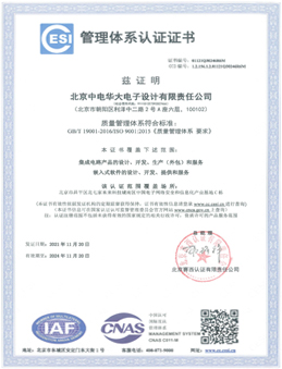 ISO9001质量管理体系认证证书