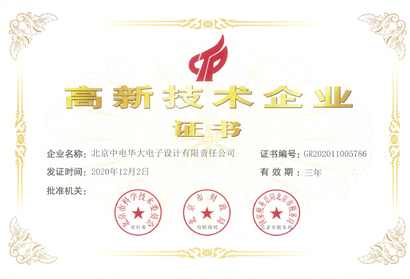 高新技术企业证书