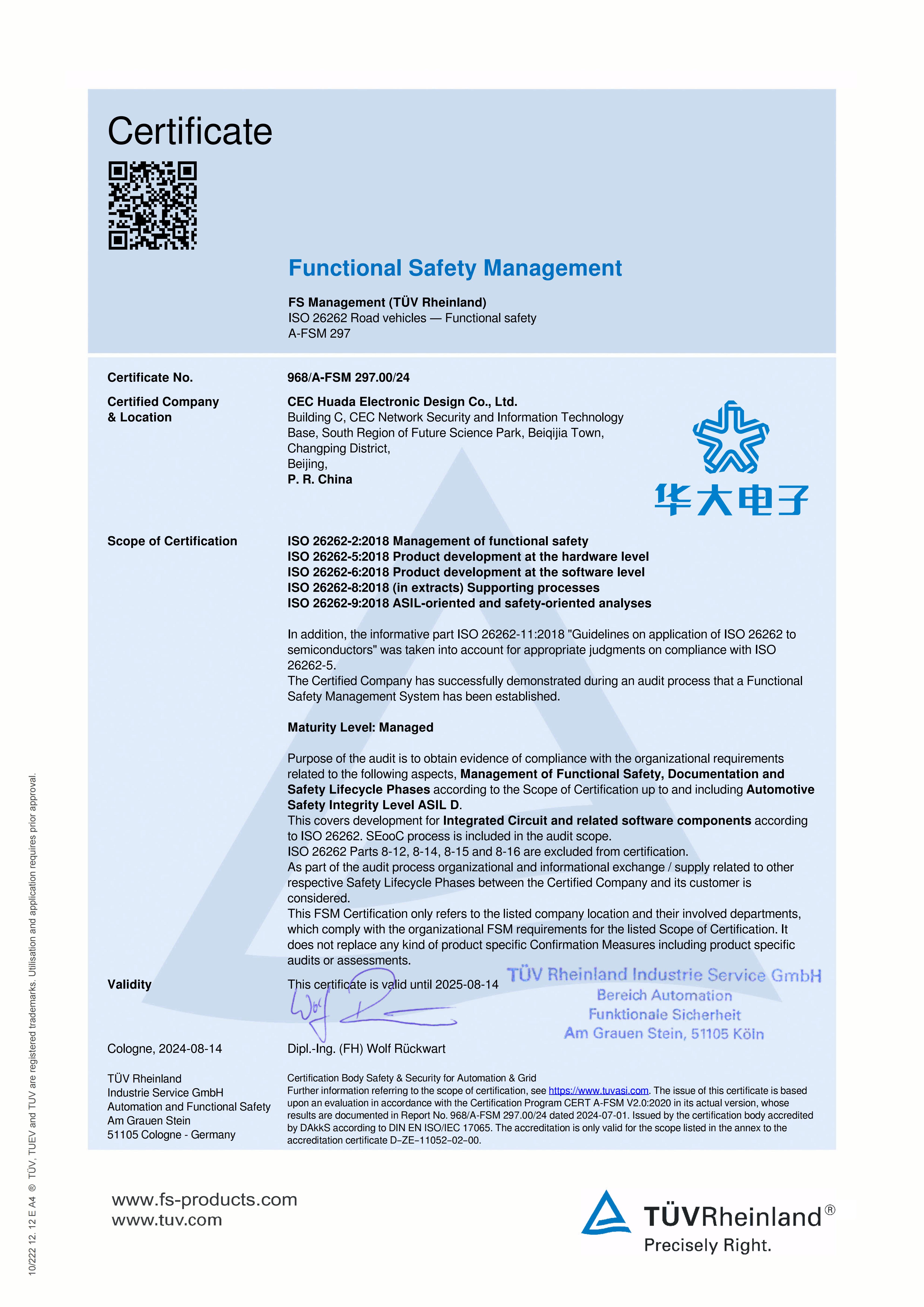 ISO 26262功能安全管理体系认证证书
